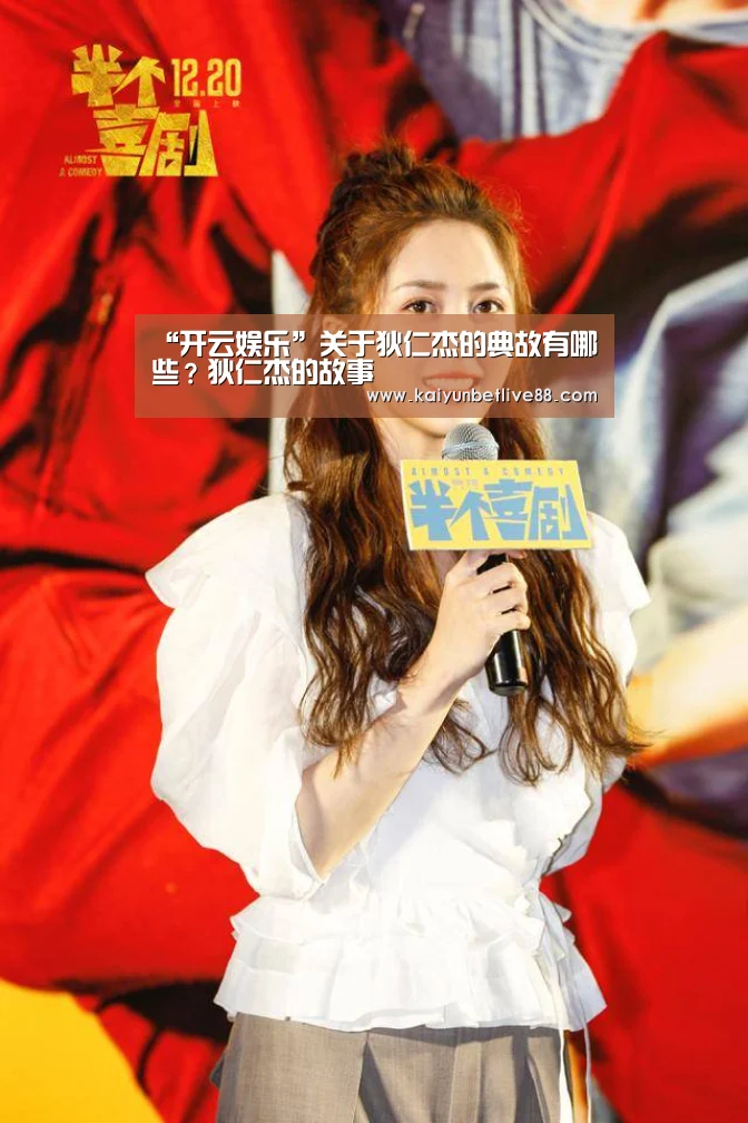 “开云娱乐”关于狄仁杰的典故有哪些?狄仁杰的故事(图1) 开云在线