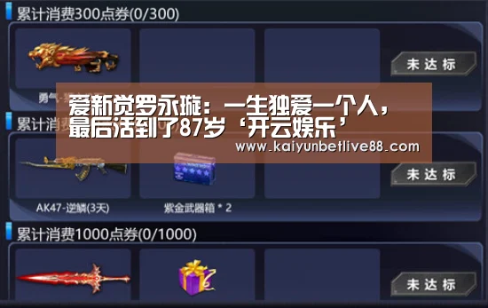 爱新觉罗永璇:一生独爱一个人,最后活到了87岁‘开云娱乐’(图4) 开云在线