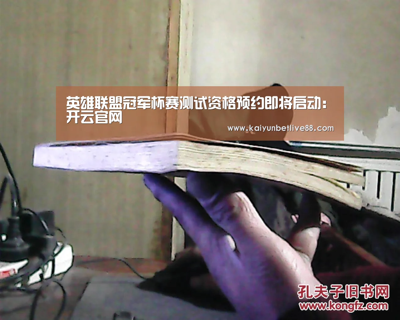 英雄联盟冠军杯赛测试资格预约即将启动:开云官网(图1) 开云真人