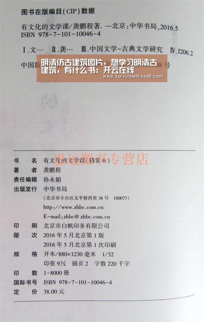 明清仿古建筑图片,想学习明清古建筑,有什么书:开云在线(图4) 开云真人