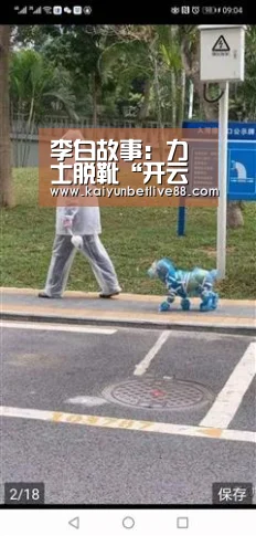 李白故事:力士脱靴“开云娱乐”(图1) 开云在线